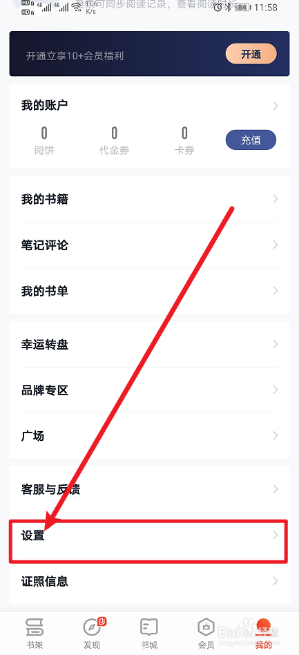《掌阅》如何开启横屏双翻页？