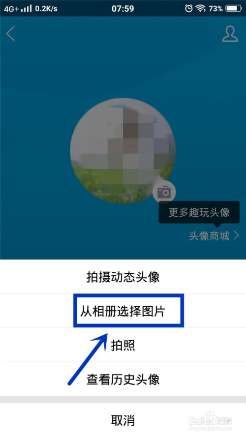qq透明头像设置方法