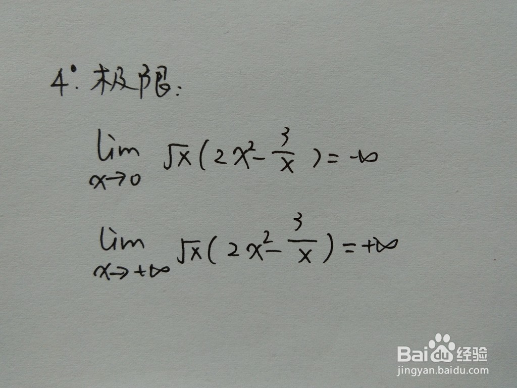 函数y=√x(2x^2-3.x)的图像示意图