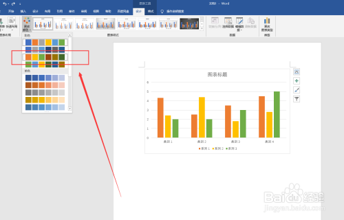 Word文档如何更改图表的颜色
