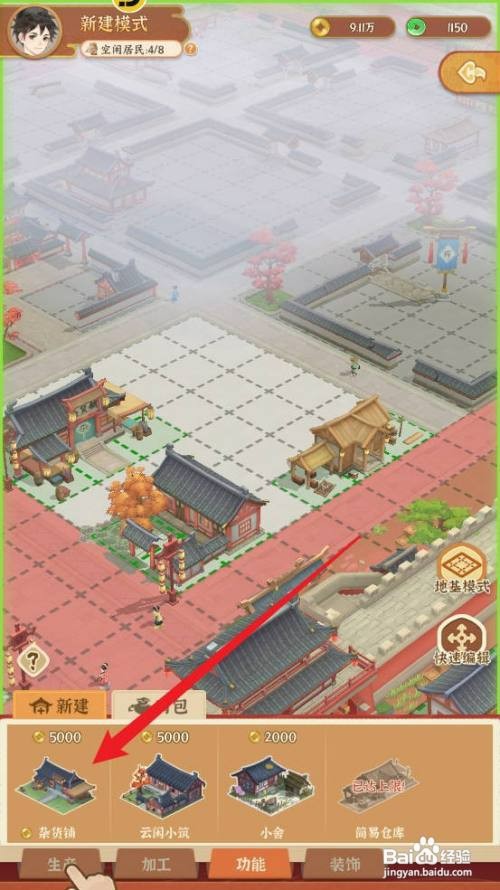 从前有条街如何才能建设杂货铺