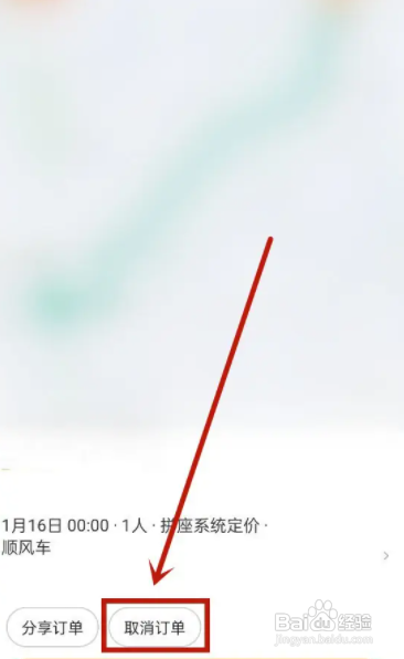 滴答怎么取消顺风订单