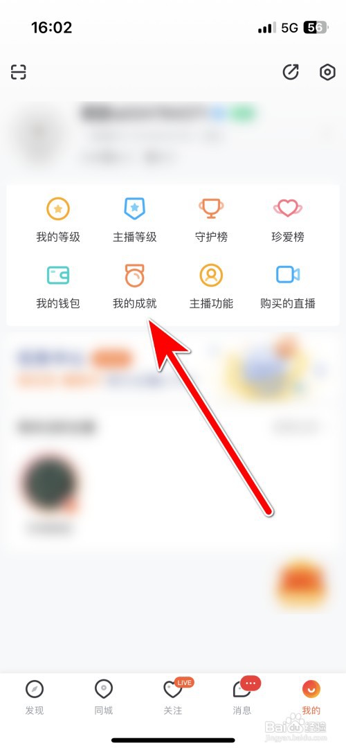 一直播如何查看我的成就勋章列表