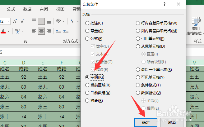 excel如何批量删除空白行