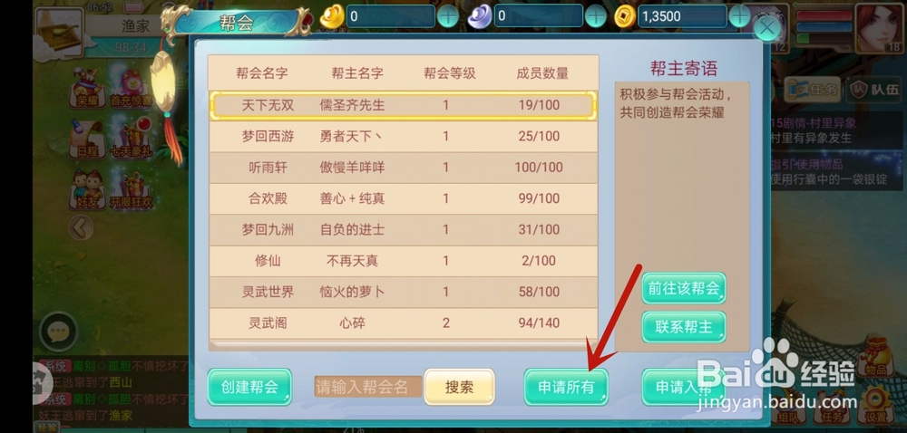 灵武世界怎么加入帮会