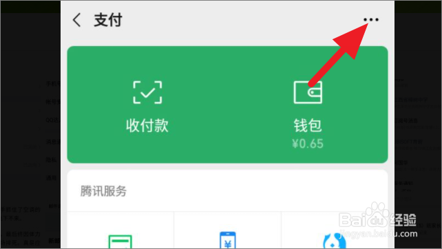 如何关闭微信的自动续费服务