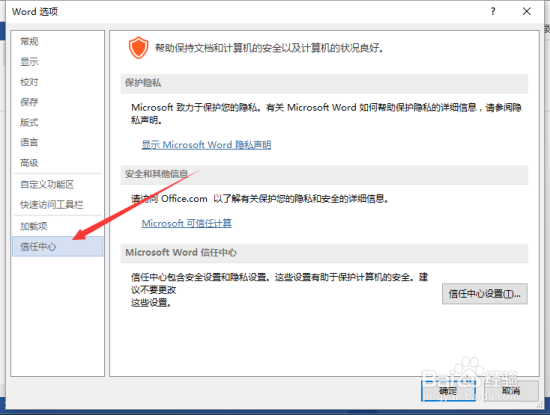 Word2013打开不了低版本文档的解决方法