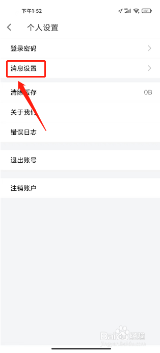 考证宝典APP怎么关闭消息定向推送