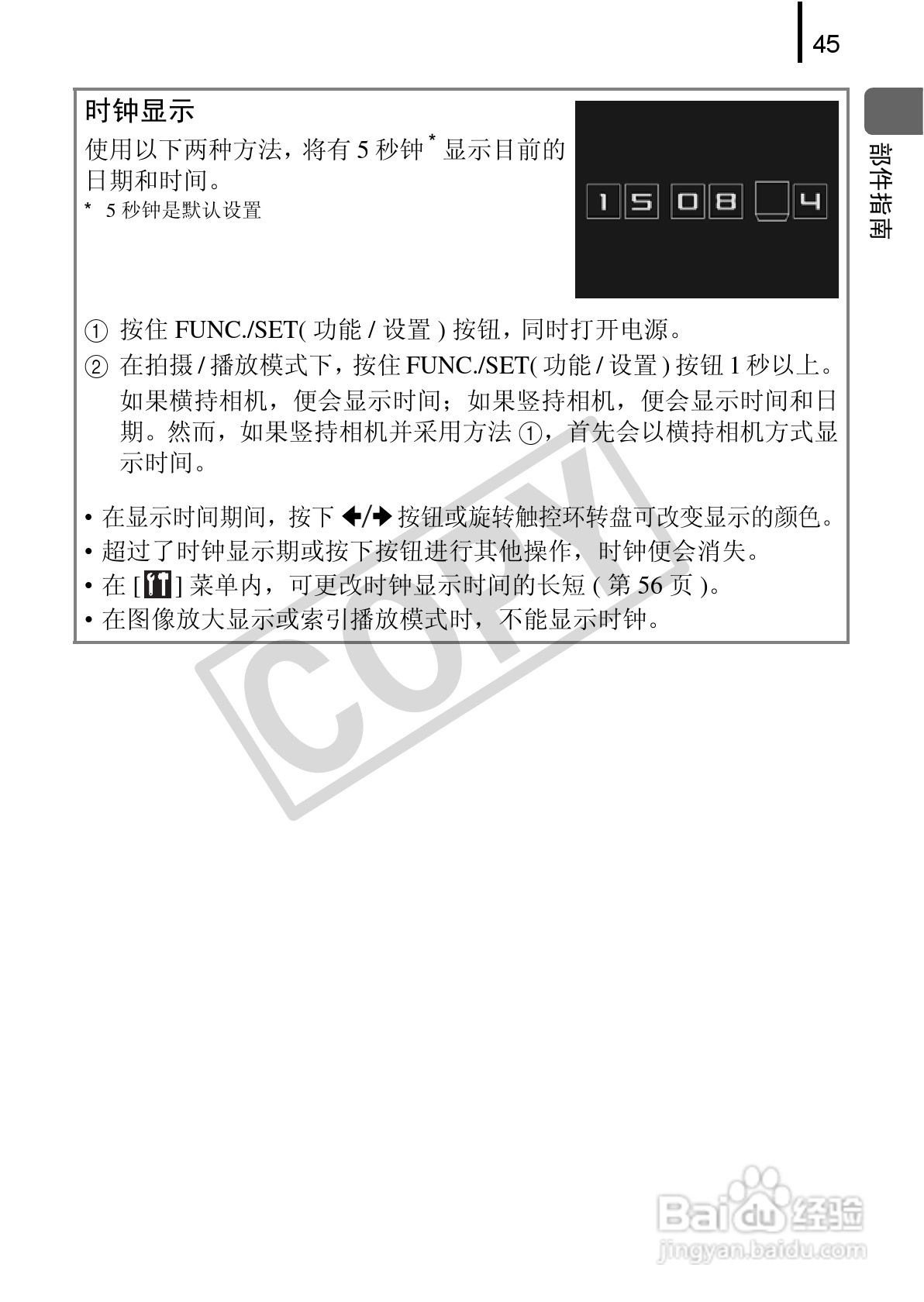 佳能DIGITAL IXUS 970 IS数码相机使用说明书:[5]