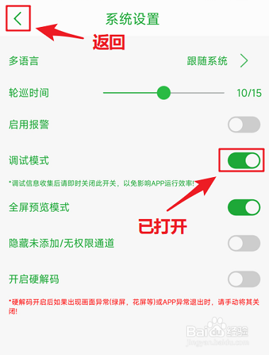 seetong怎么打开调试模式