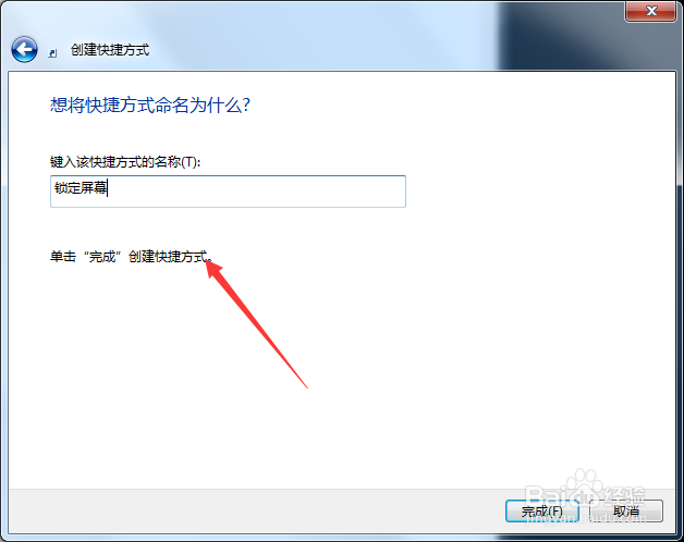 win7锁定屏幕快捷方式怎样创建