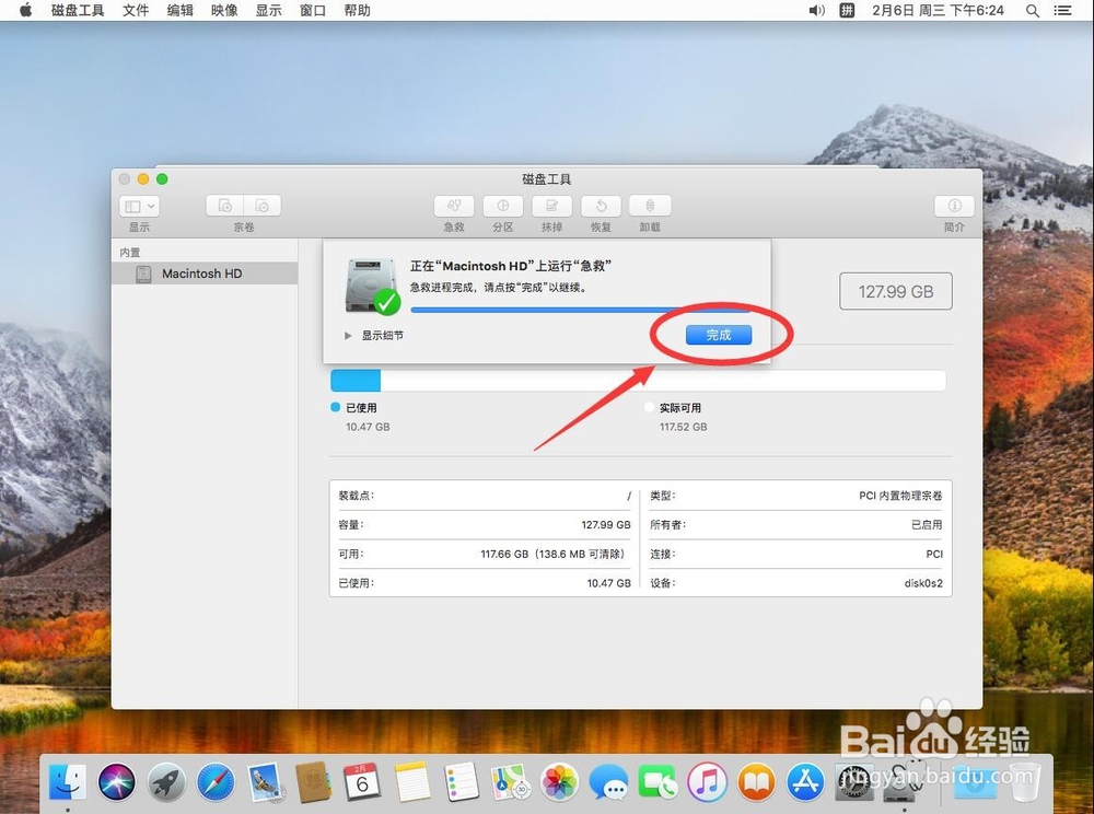苹果电脑Mac系统如何验证修复磁盘权限