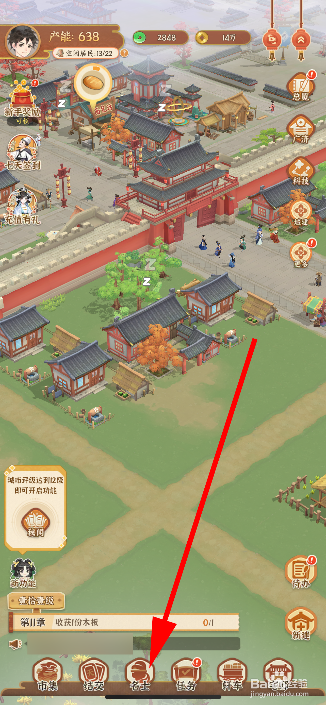 从前有条街的名册定级怎么升级