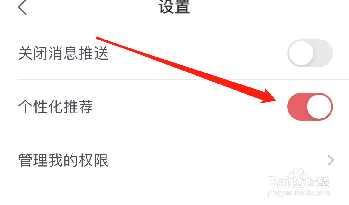 锦书在线App如何管理我的权限
