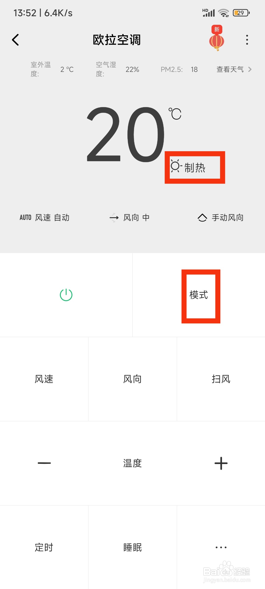 欧拉空调怎么制热
