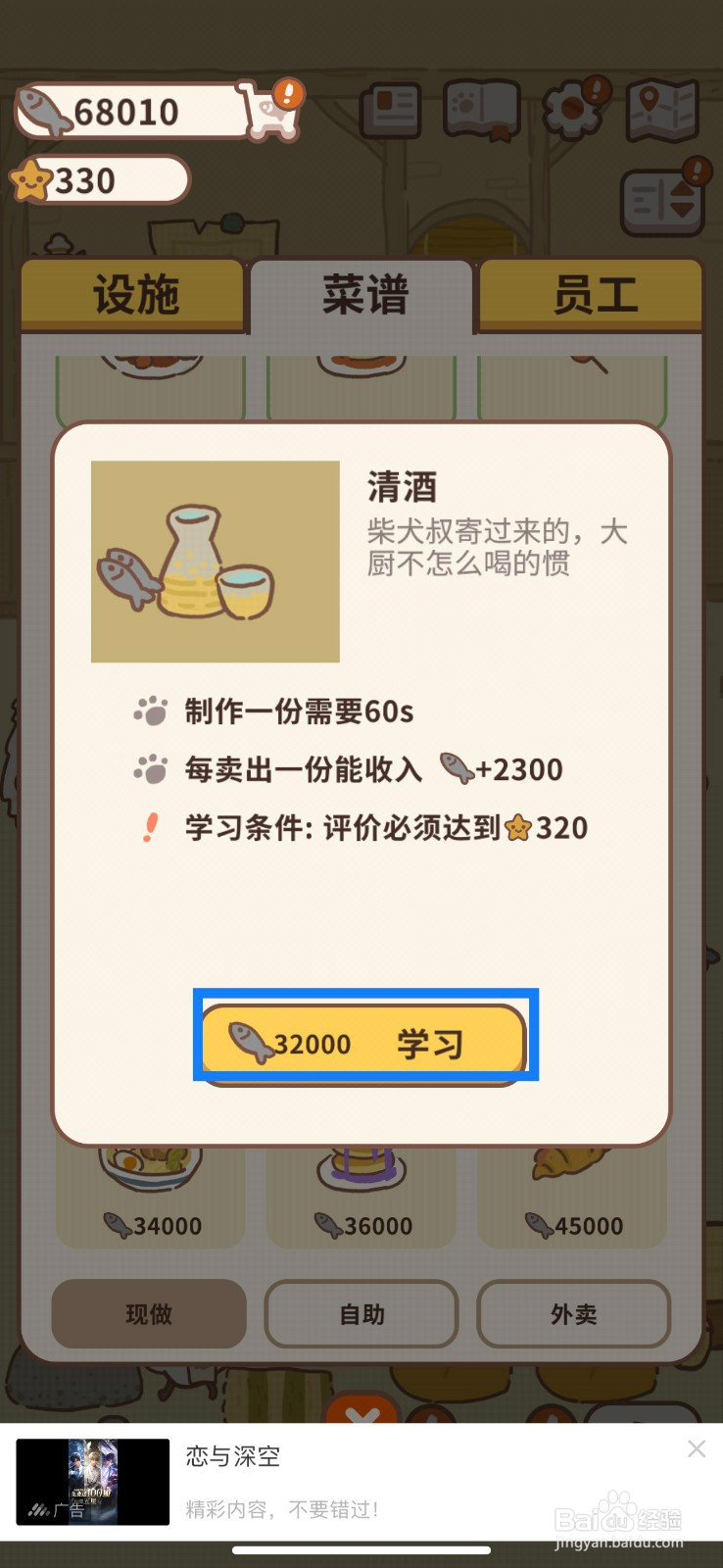 动物餐厅如何学习制作清酒
