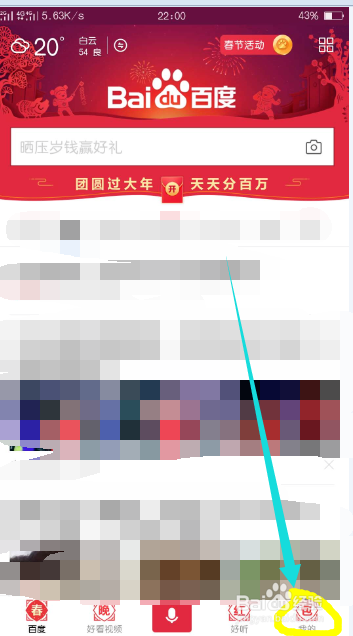 百度春晚摇红包怎么查看红包