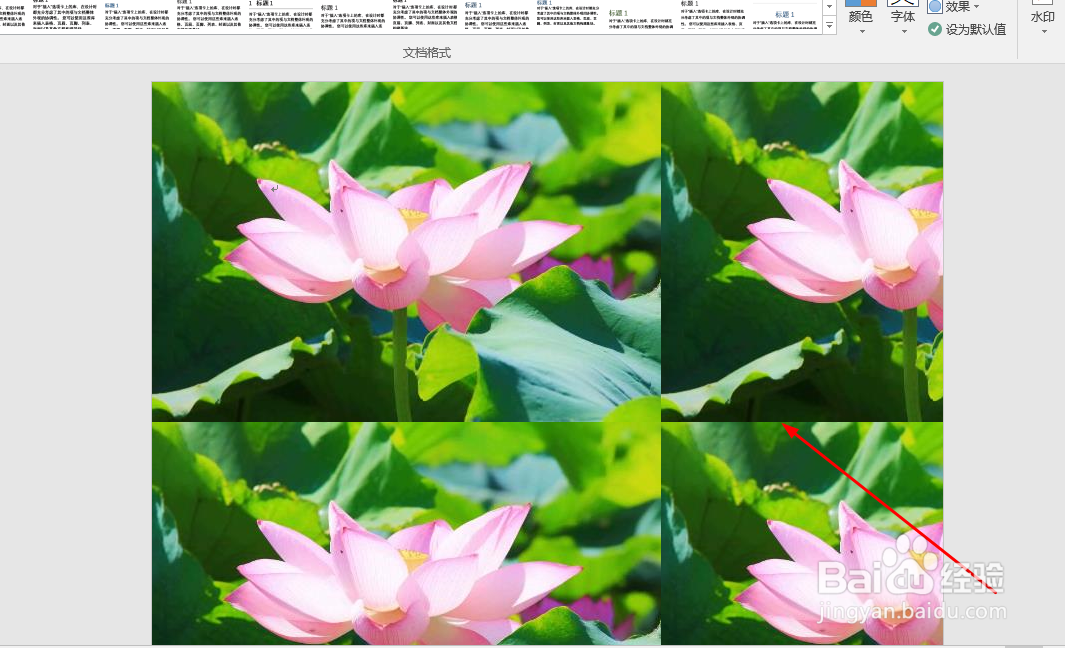Word如何设置图片背景