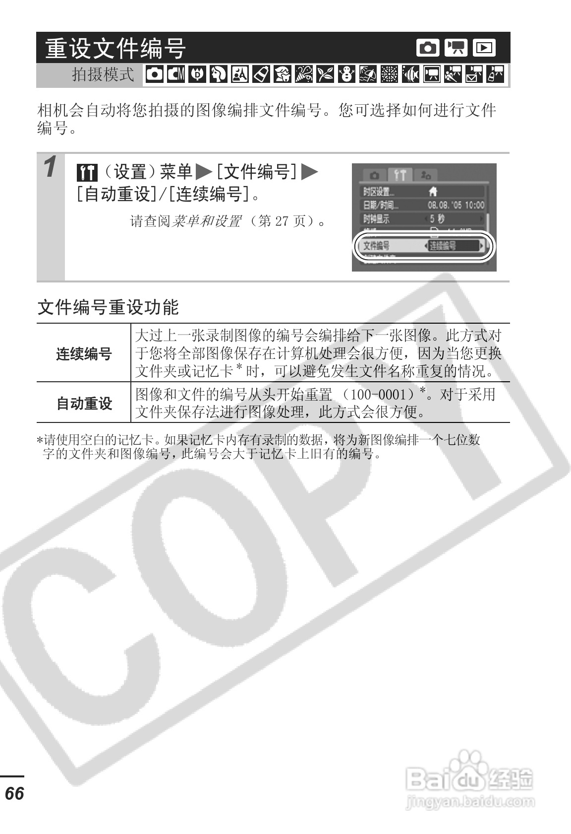 佳能DIGITAL IXUS 55数码相机使用说明书:[7]