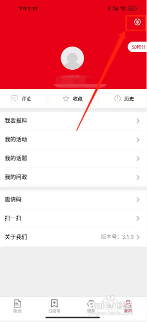 罗源融媒app怎么清理缓存