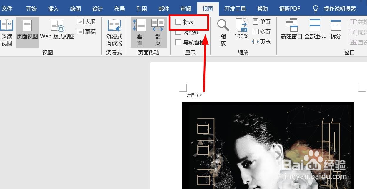 word文档怎么显示/隐藏标尺