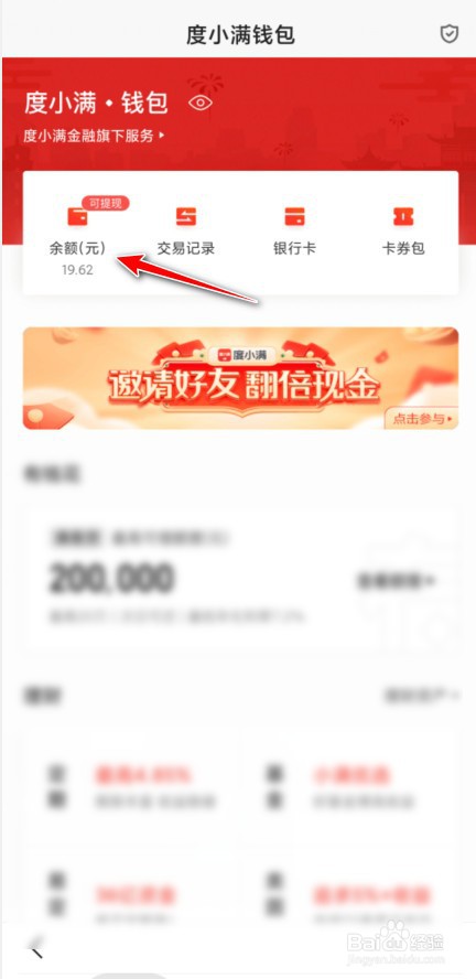 度小满钱包怎么提现