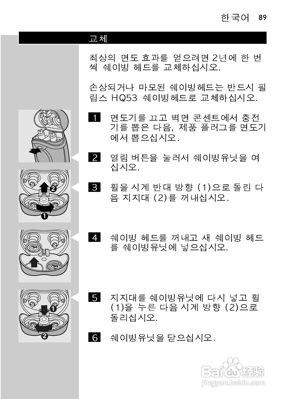 飞利浦 HQ586电动剃须刀使用说明书:[9]
