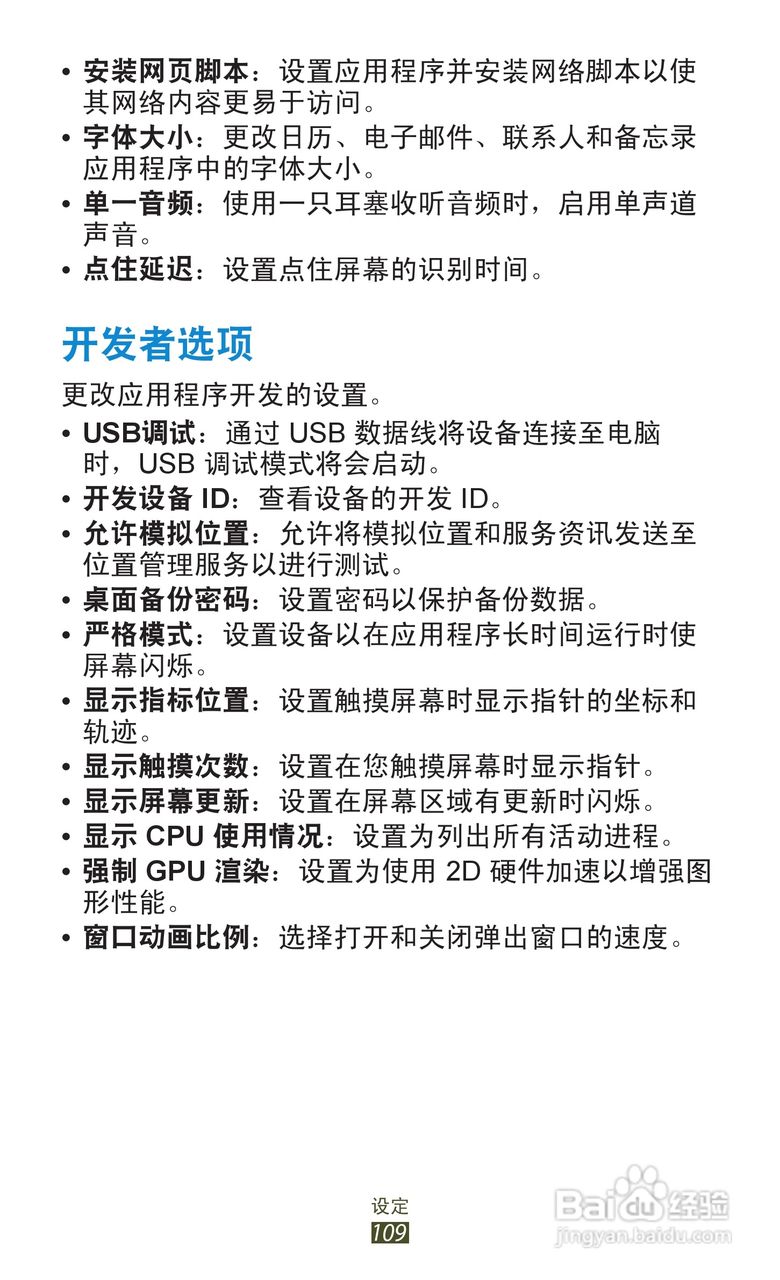 三星 GT-P3100手机说明书:[11]