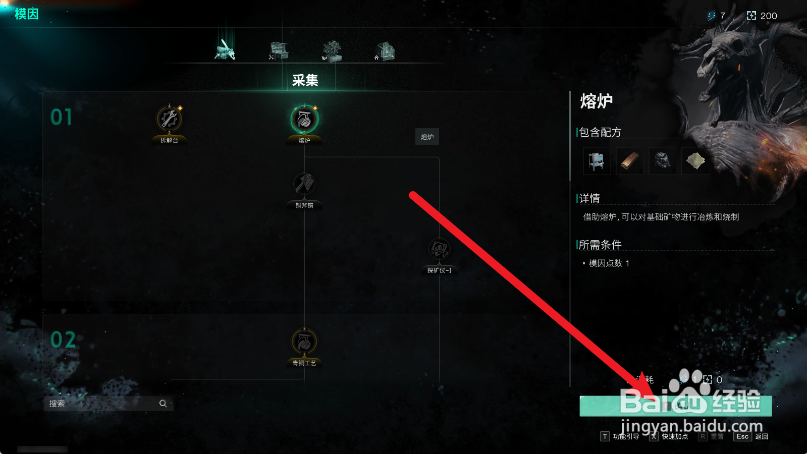 七日世界怎么解锁熔炉