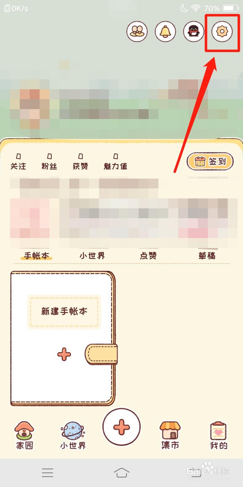 暖暖手账怎么设置音效功能
