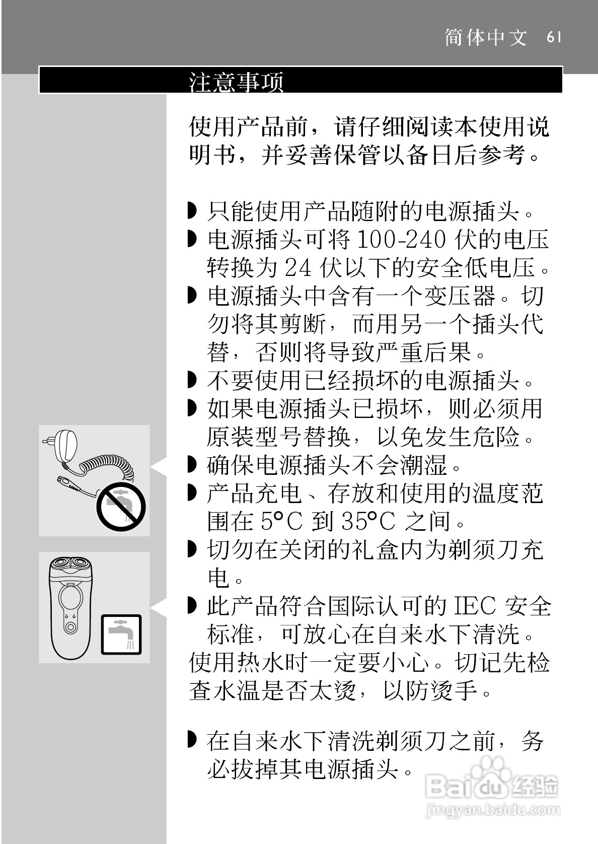 飞利浦 HQ586电动剃须刀使用说明书:[6]