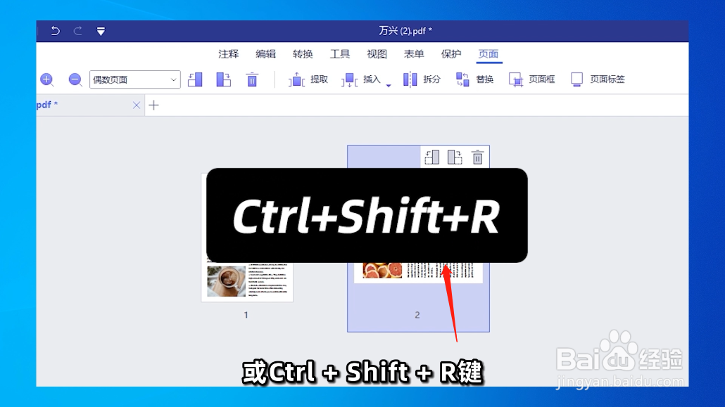 如何快速的旋转PDF文档？