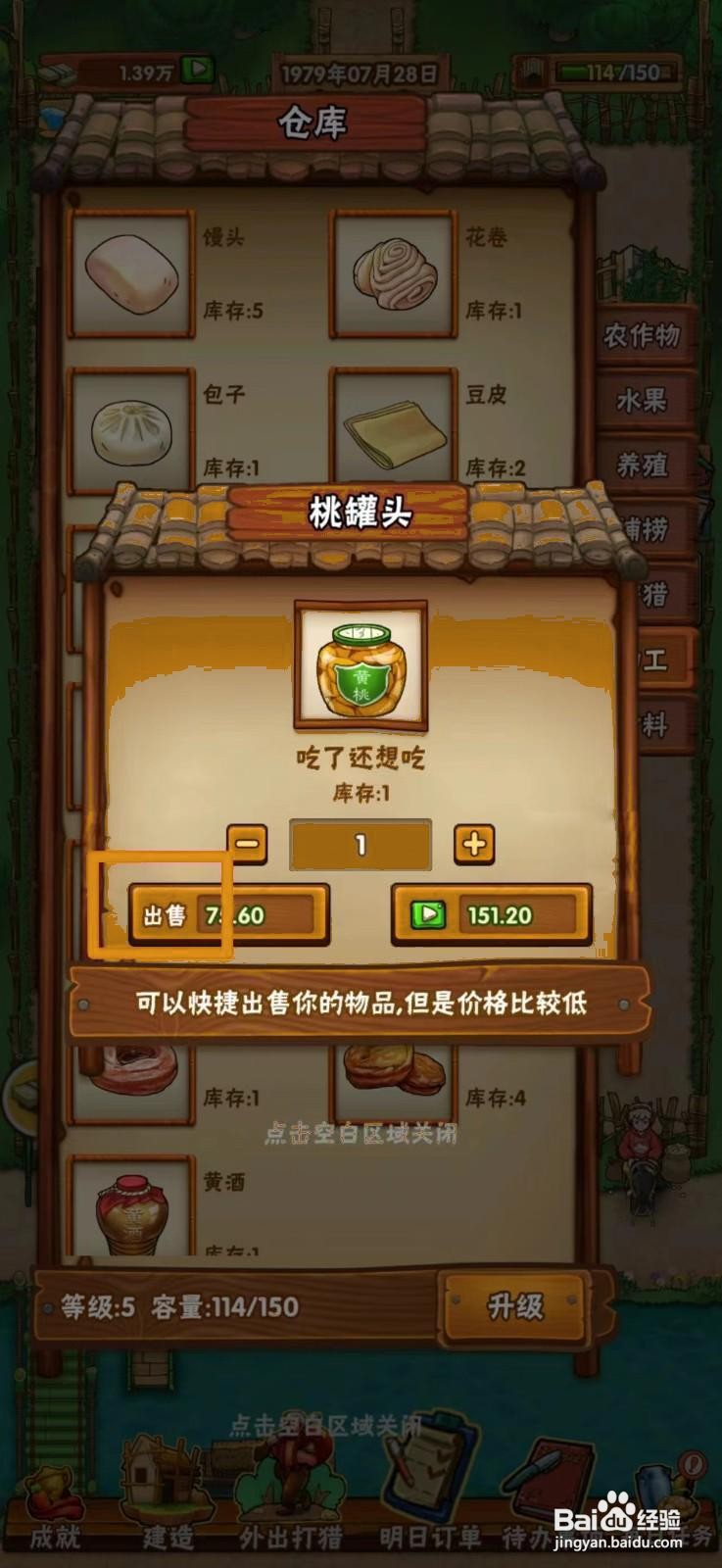 如何在外婆的小农院出售桃罐头
