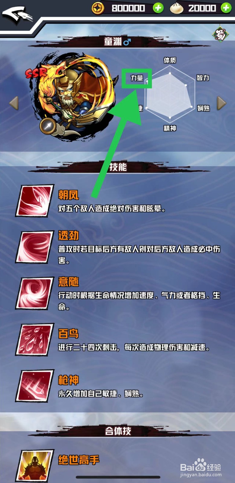三国志外传怎么查看童渊的力量