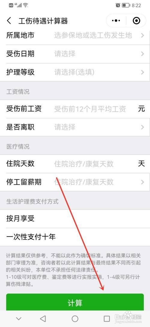 工伤怎么算赔偿金额