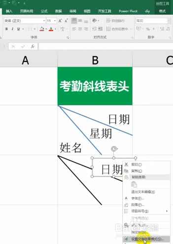 斜线表头如何利用文本框输入文字？
