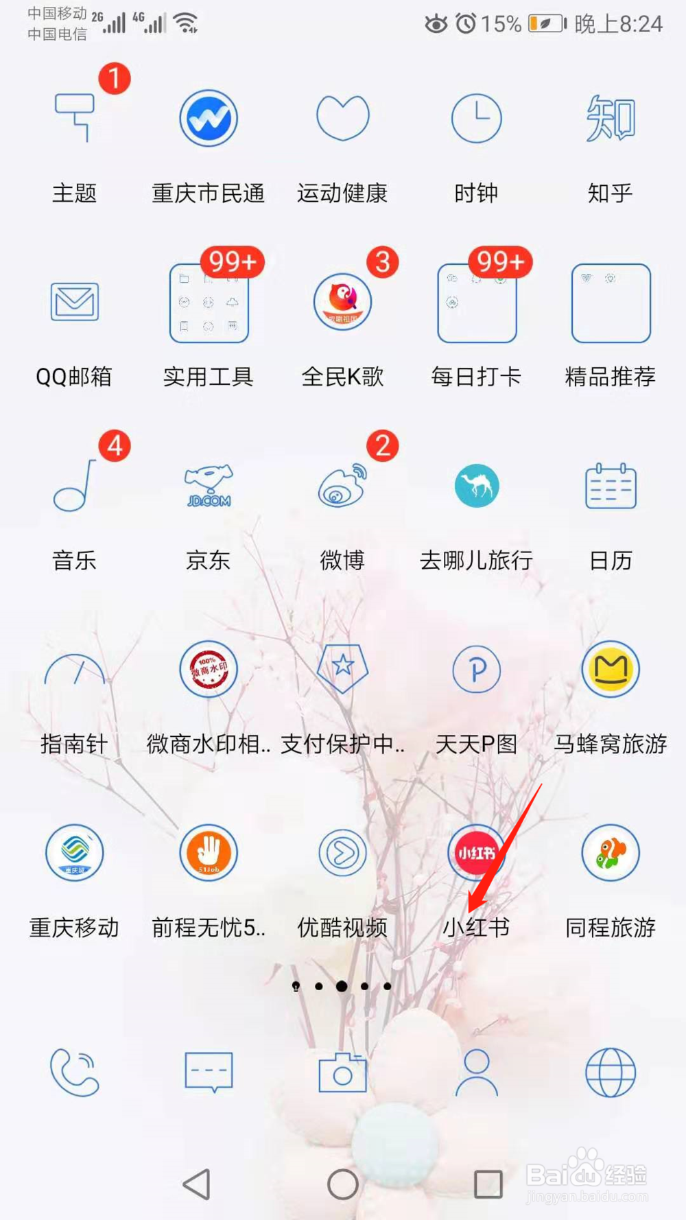 怎么注销小红书账号