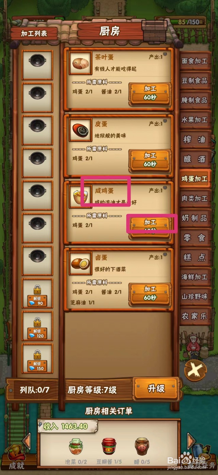 外婆的小农院如何制作咸鸡蛋