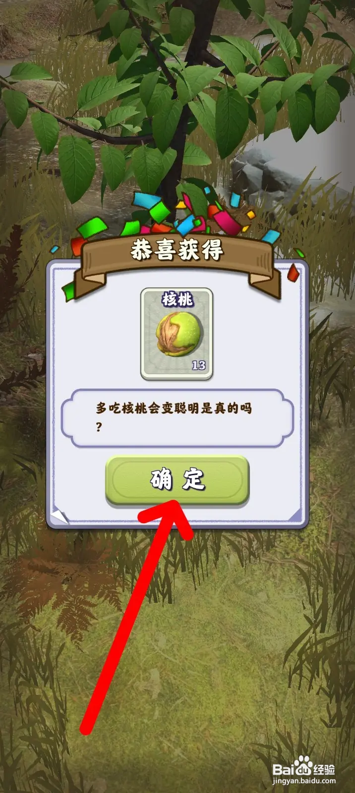 夺笋高手如何获得核桃