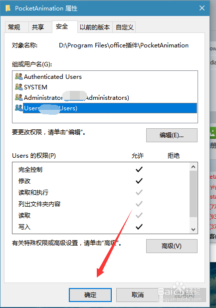 口袋动画PA权限提升