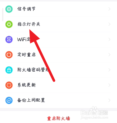 路由器指示灯定时关闭方法