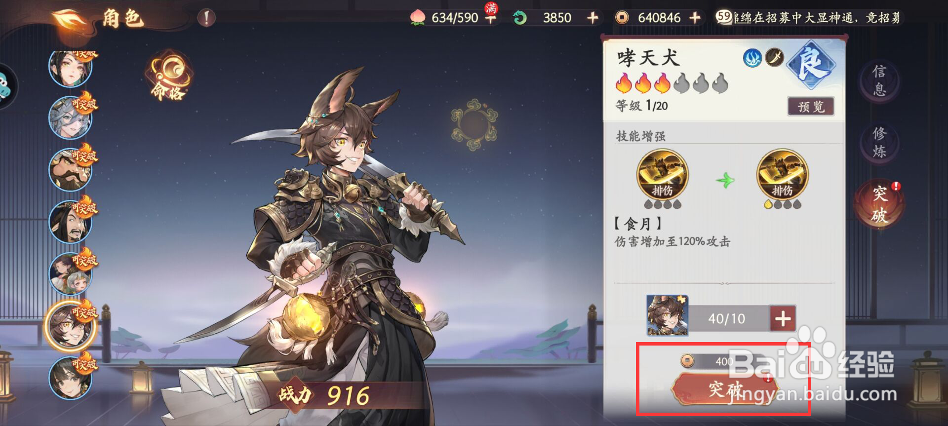 西游笔绘西行怎么突破哮天犬？