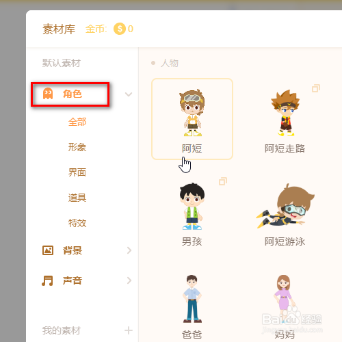 源码编辑器如何添加气球鼠的角色？