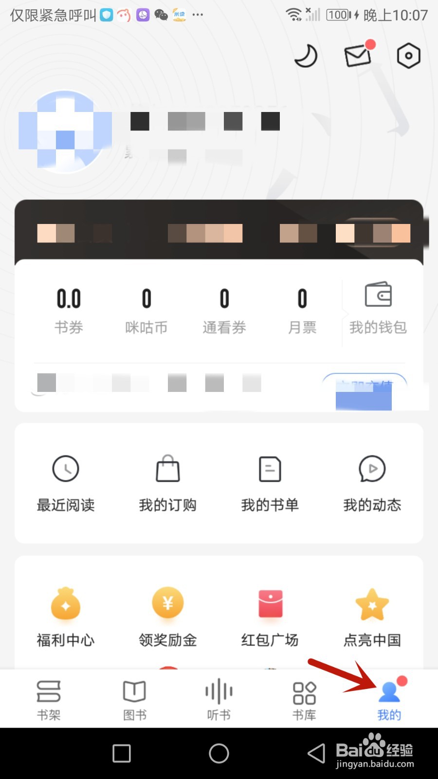 咪咕阅读如何添加收货地址