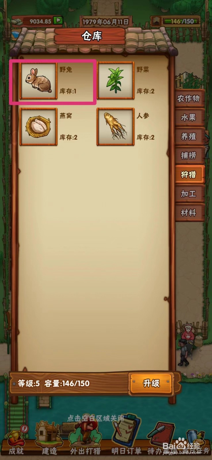 外婆的小农院如何出售野兔