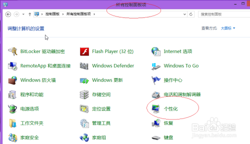 Windows 8如何设置屏保恢复时显示登录界面