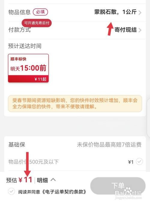 顺丰速运寄药品如何收费