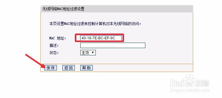 TP-Link无线路由器怎么绑定MAC地址防止别人蹭网
