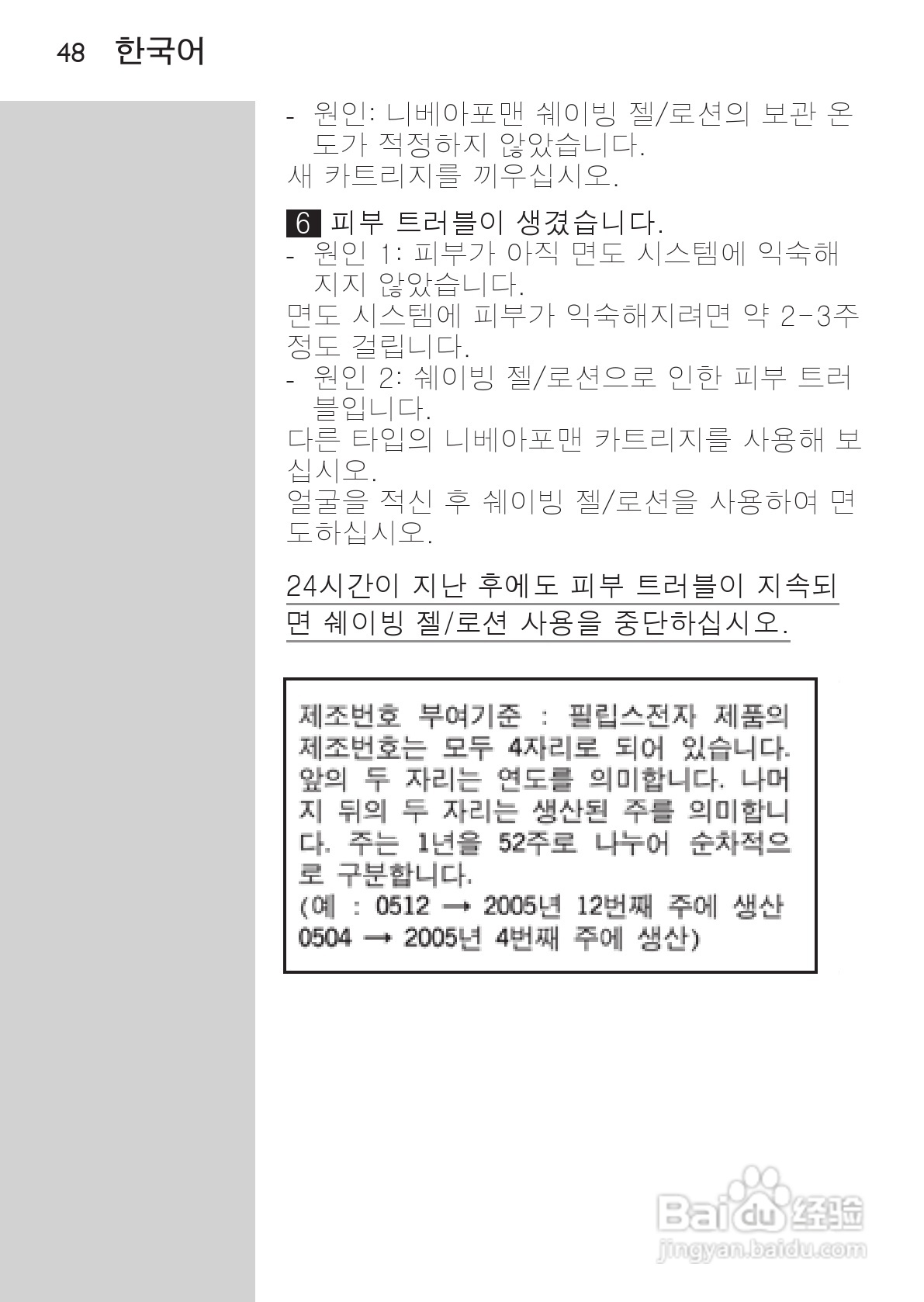 PHILIPS HQ7740剃须刀说明书:[5]