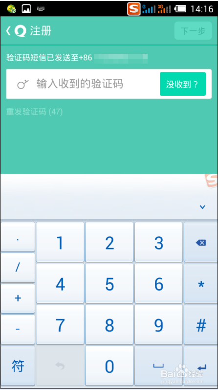 新版易信怎么用手机号注册